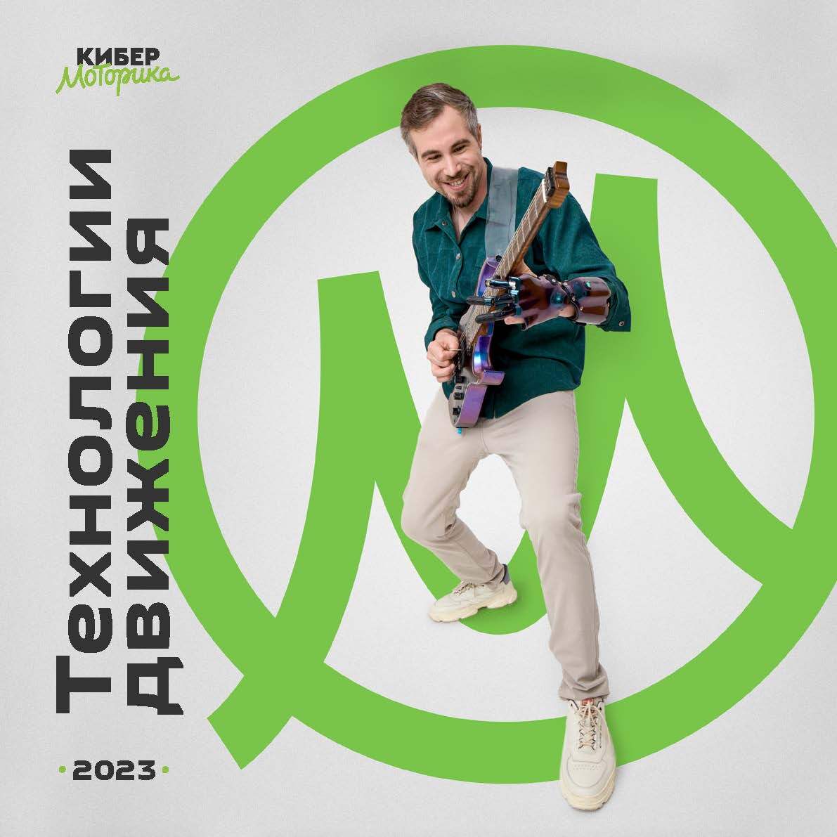 IR Брошюра 2023