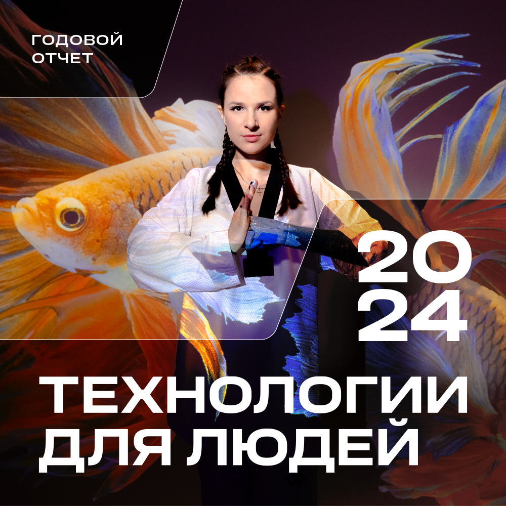 Годовой отчет 2024